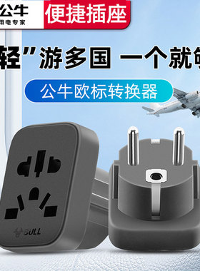 公牛欧标德标转换插头哈萨克斯坦 泰国巴厘岛韩国印尼欧洲俄罗斯