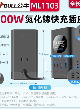 公牛GNV-ML1103氮化镓100W插座智能数显桌面立式充电仓USB快充