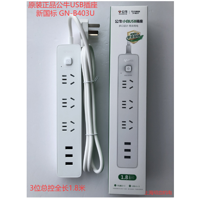 公牛新国标GN-B403U小白USB插座插排 3USB接口+3孔全长1.8米3米,电子/电工,接线板,淘宝优惠券,粉丝福利购,淘宝优惠卷