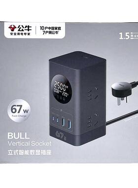 公牛GNV-ML1676立式智能数显插座桌面充电站67W氮化镓插座小电舱