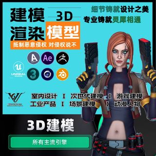 3D建模代做渲染场景MAYA设计3dMax模型Blender效果图三维制作