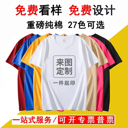 t恤定制团队文化衫短袖工作服印logo刺绣聚会班服diy印字T恤印制
