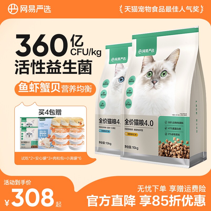 网易严选猫粮囤货装营养鲜肉全价幼猫成猫猫粮官方旗舰店正品