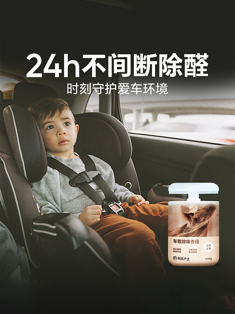 NetEase carefully selects car aromatherapy, car accessories, ornaments, solid balms, new fragrance products, men's perfumes