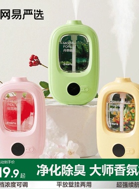 网易严选香薰机自动喷香机家用空气清新剂厕所卫生间除臭扩香机