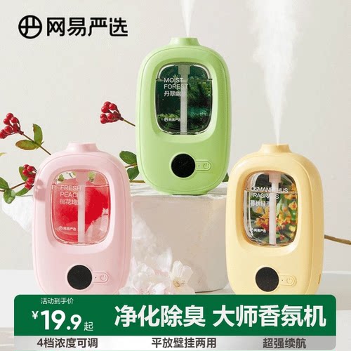 网易严选自动喷香机长久续航