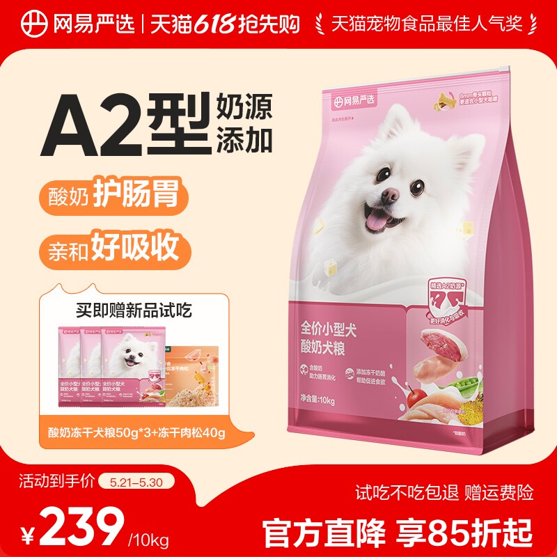网易严选天成小型犬专用狗粮博美中大型护肠胃冻干成犬幼犬粮10kg