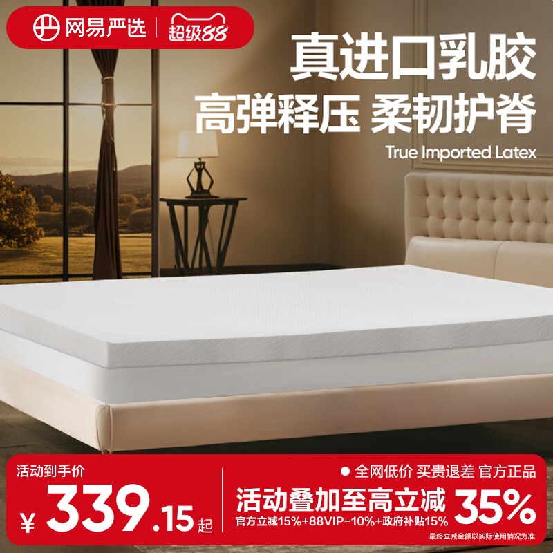 网易严选泰国皇家乳胶床垫天然橡胶软垫1.5米褥子单双人家用1.8m