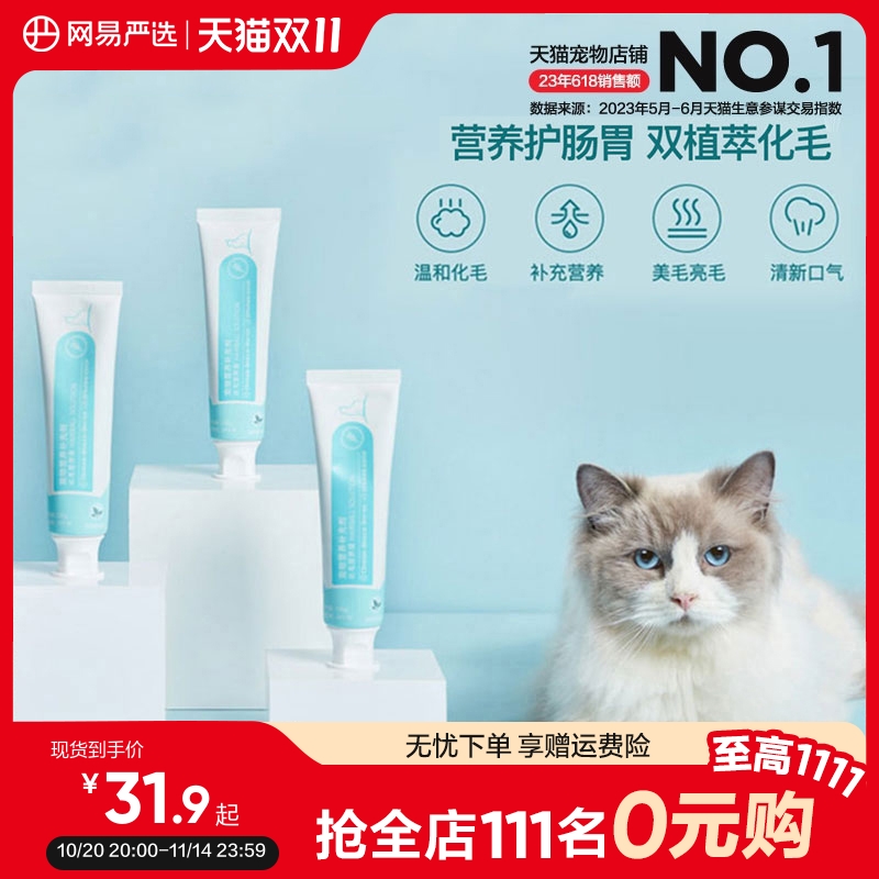 网易严选专用调理肠道便秘幼猫