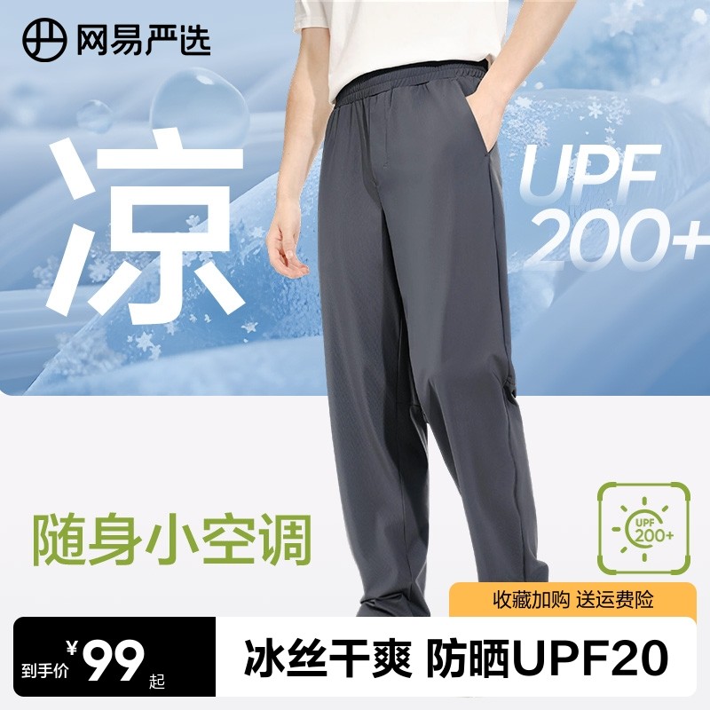 【轻薄凉感】网易严选男士冰丝裤子休闲夏季薄款运动短裤垂感宽松