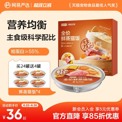 网易严选全价鲜蒸猫饭