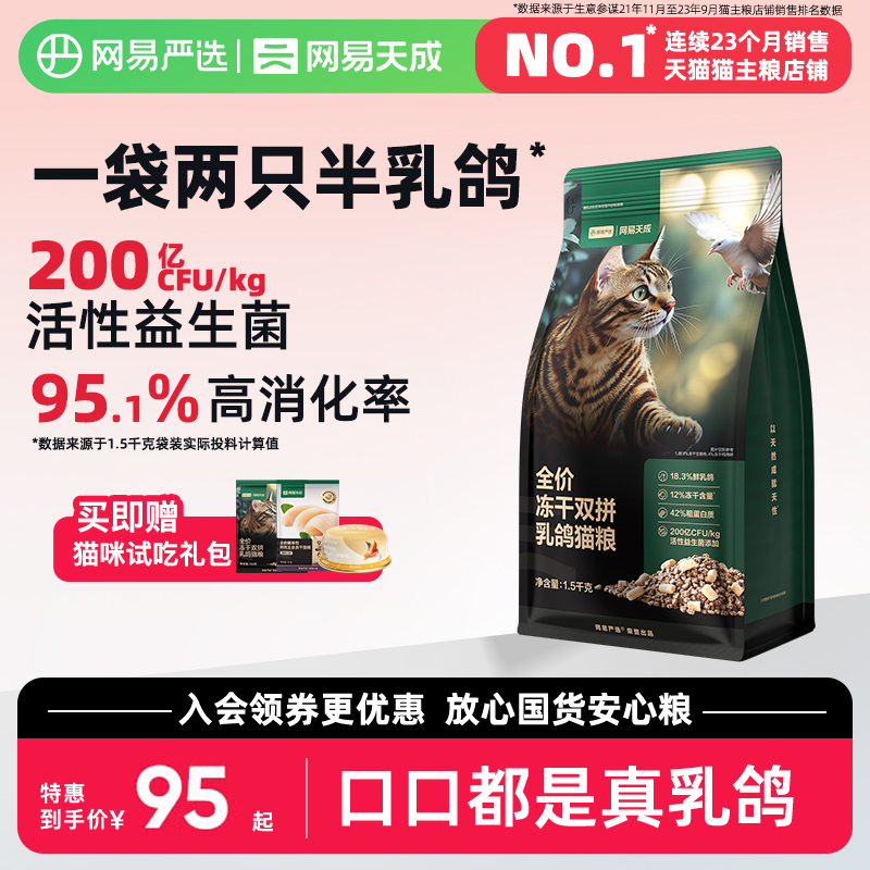 新品网易严选全价冻干双拼乳鸽猫粮生骨肉成猫幼猫鲜肉通用天成