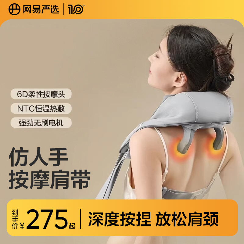网易严选颈椎按摩器颈腰部脖子推背部按捏肩颈按摩仪肩送亲人礼物