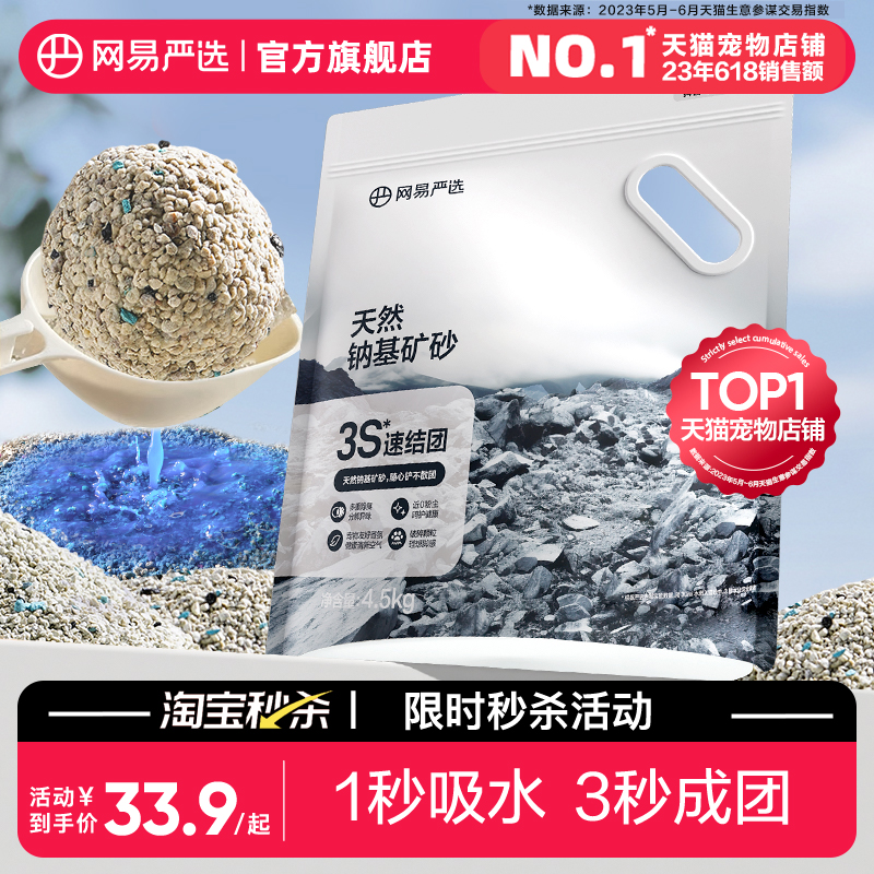 网易严选天然钠基除臭原矿猫砂