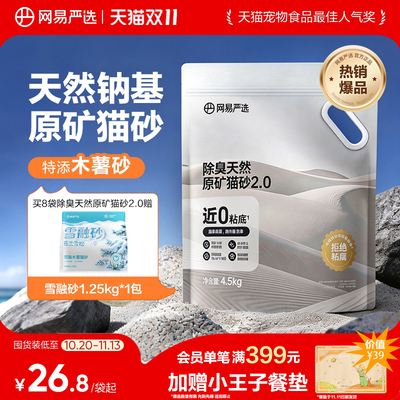 网易严选除臭除尘猫砂
