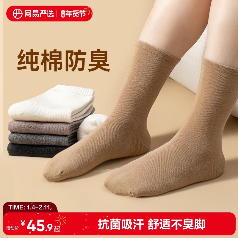 网易严选袜子男中筒袜纯棉吸汗防臭男袜白色运动薄款透气女士长袜,女士内衣/男士内衣/家居服,中筒袜,淘宝优惠券,粉丝福利购,淘宝优惠卷