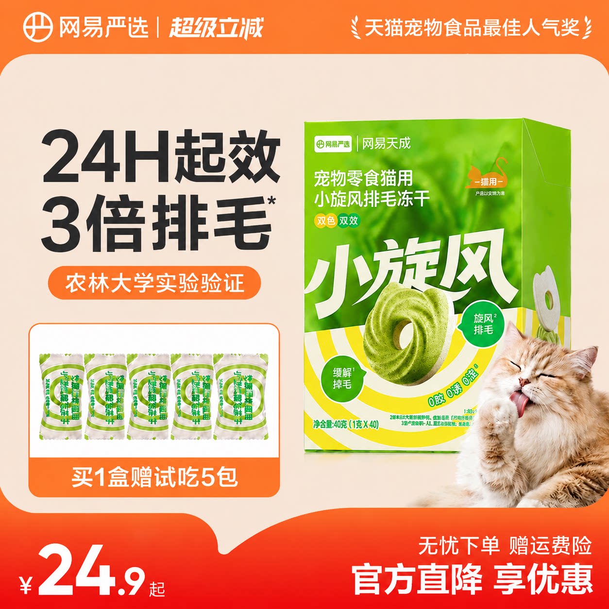 （试用装）网易严选小旋风排毛固毛10粒