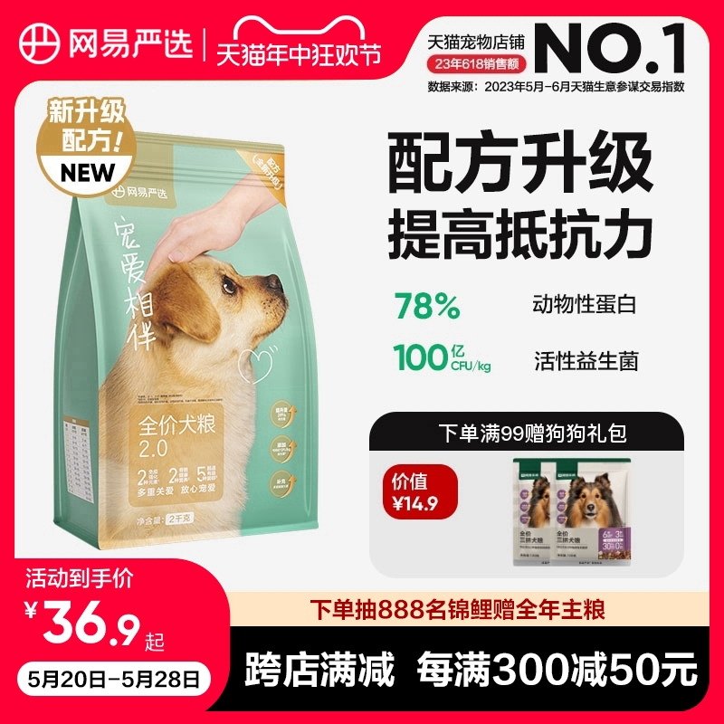 网易严选宠爱相伴犬粮老成犬幼犬低敏羊奶粉公益狗粮40斤装通用型 宠物/宠物食品及用品 狗全价膨化粮 原图主图