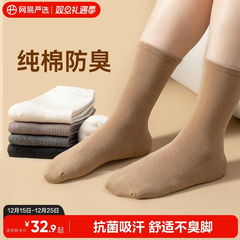 网易严选袜子男中筒袜纯棉吸汗防臭男袜白色运动薄款透气女士长袜
