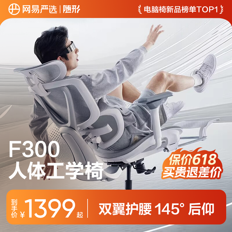 网易严选人体工学椅家用转椅办公室椅子久坐舒适椅电脑椅电竞F300