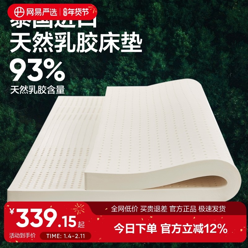 网易严选泰国乳胶床垫天然橡胶软垫儿童床垫双人家用1.8m乳胶垫,住宅家具,乳胶床垫,淘宝优惠券,粉丝福利购,淘宝优惠卷