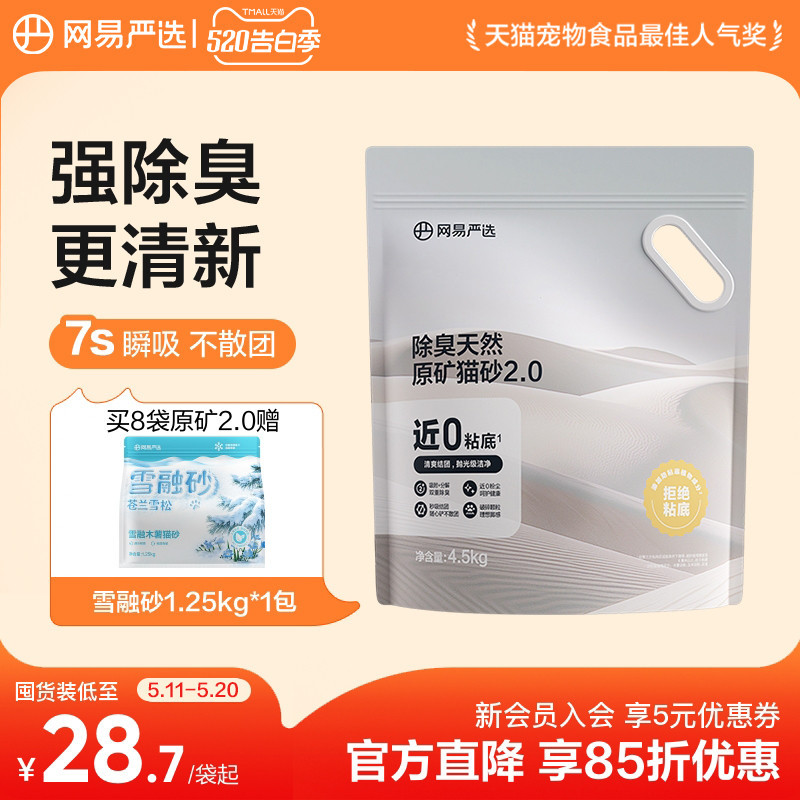 网易除臭原矿猫砂4.5kg*4 108元 - 线报酷