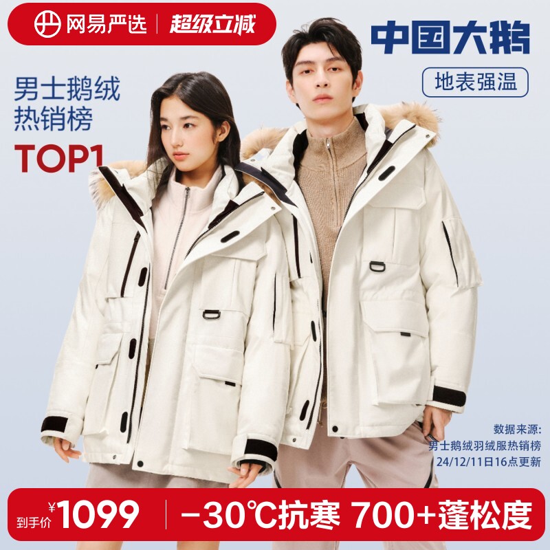网易严选中国大鹅羽绒服男工装鹅绒滑雪服三防派克服防风鹅绒服女