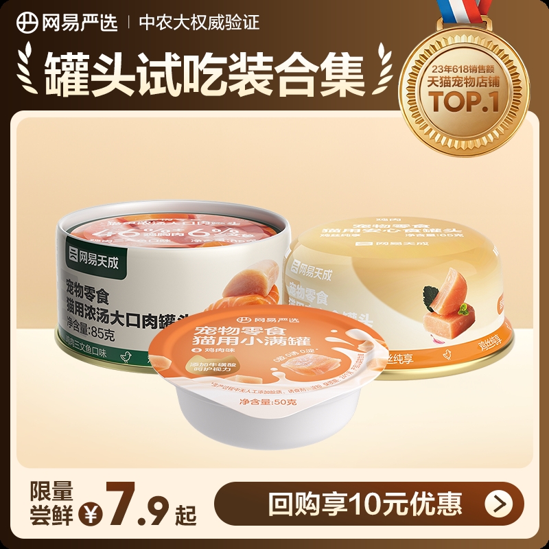 网易严选安心食猫罐头