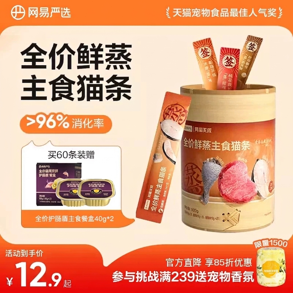 网易鲜蒸主食猫条10g*6支 10.9元 - 线报酷