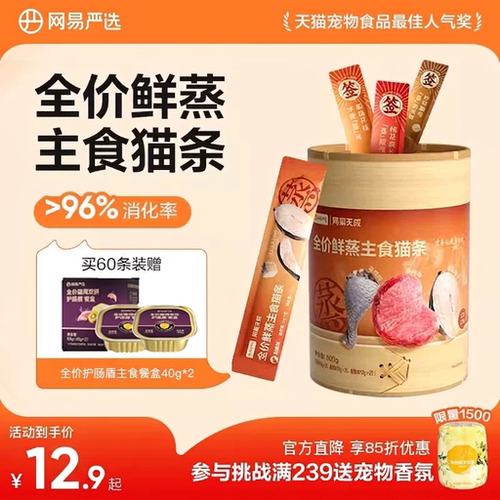 网易严选鲜蒸猫条全价主食
