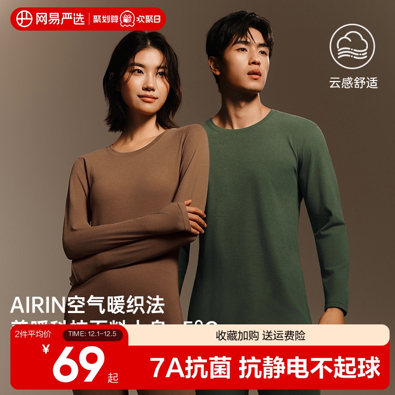 网易严选暖姜302保暖内衣男2025年冬季秋衣秋裤套装加绒舒适内搭