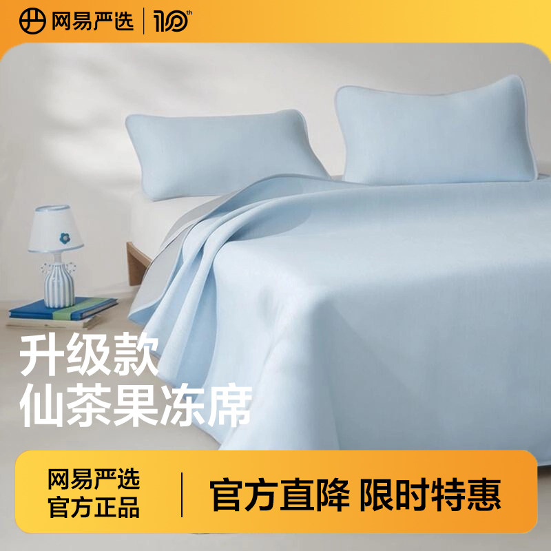 网易严选A类可机洗凉感凉席图片