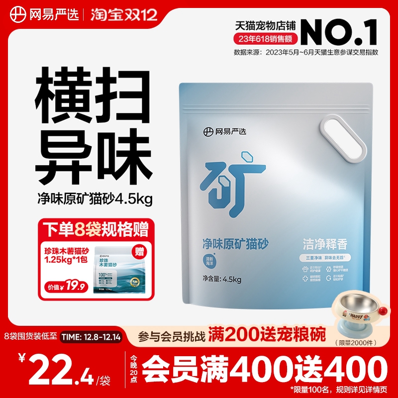 网易严选净味原矿猫砂膨润土除臭钠基矿石矿砂易结团无尘防臭猫沙