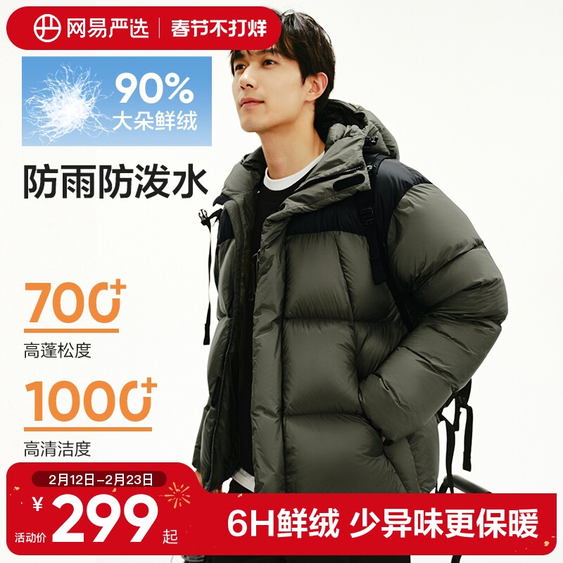 网易严选拼接羽绒服男2026秋冬新款加厚面包服男女同款短款外套潮