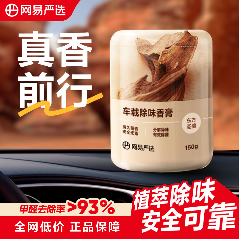 网易严选车载香薰汽车车用饰品摆件固体香膏新款香氛用品男士香水 - 实物图