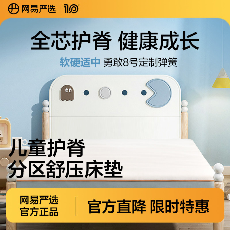 网易严选护脊黄麻弹簧床垫儿童学生家用软垫席梦思分区舒压床垫