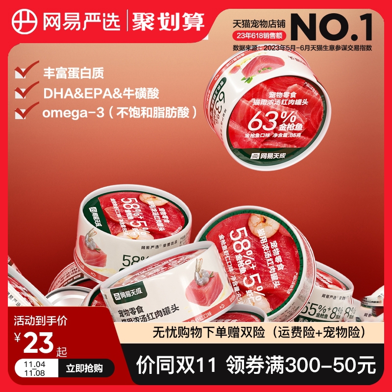 网易严选猫罐头营养增肥猫零食24罐猫咪零食罐营养幼猫天成主食罐