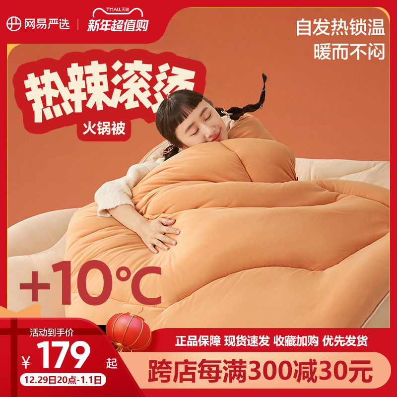 网易严选被子被芯火锅被自发热春秋被加厚保暖冬被学生单人可水洗