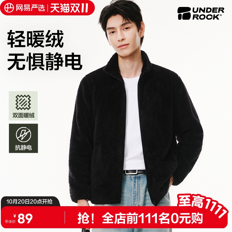 网易严选珊瑚绒外套2025年秋冬新款立领抓绒上衣舒适休闲流行夹克