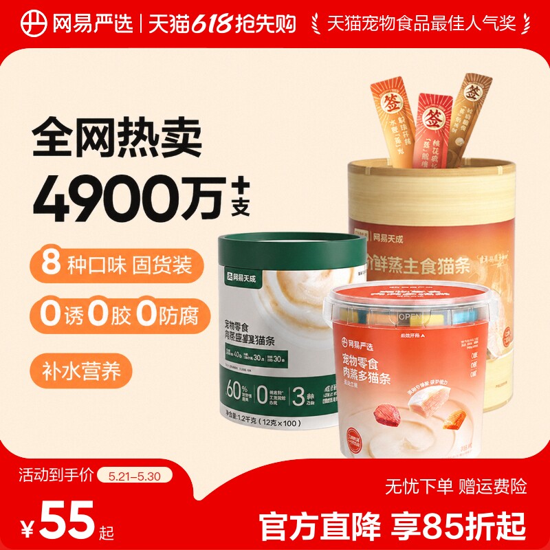 网易严选补水猫条猫咪零食猫条美毛零食湿粮拌粮养肉囤货