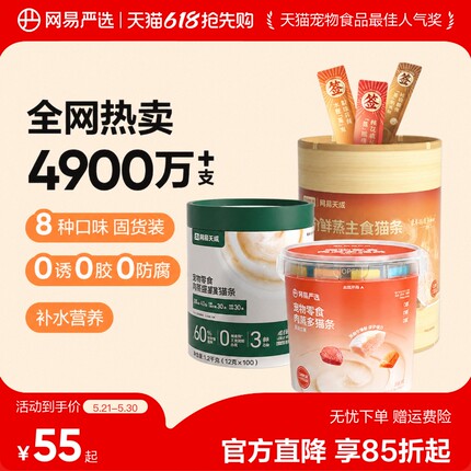网易严选补水猫条猫咪零食猫条美毛零食湿粮拌粮养肉囤货