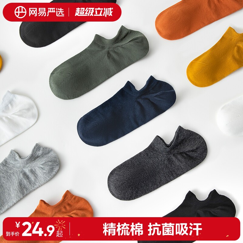 网易严选精梳棉抑菌短袜男浅口隐形船袜女防臭吸汗透气夏中筒袜子
