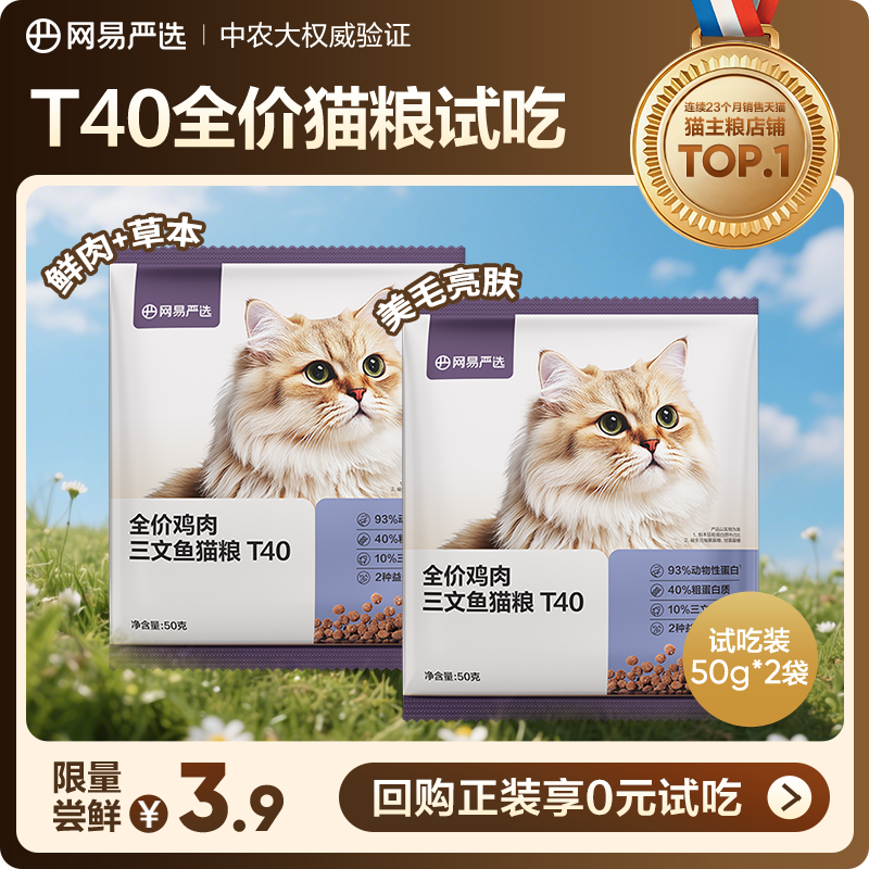 网易严选T40全价鸡肉三文鱼猫粮鲜肉成猫幼猫冻干高蛋白益生菌
