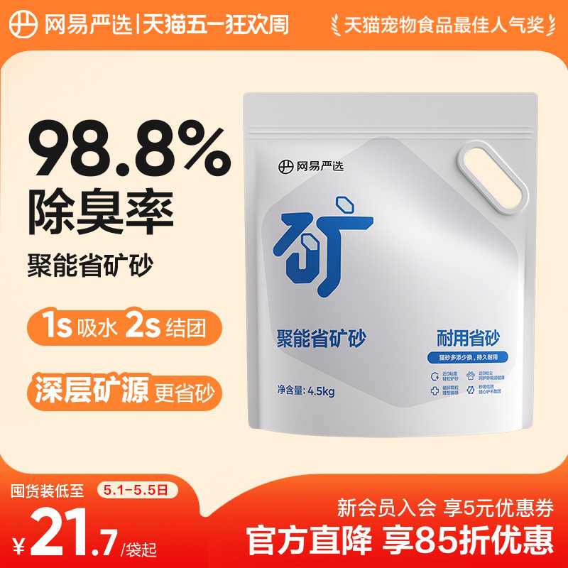 网易聚能省矿砂4.5kg*4包 86.9元 - 线报酷