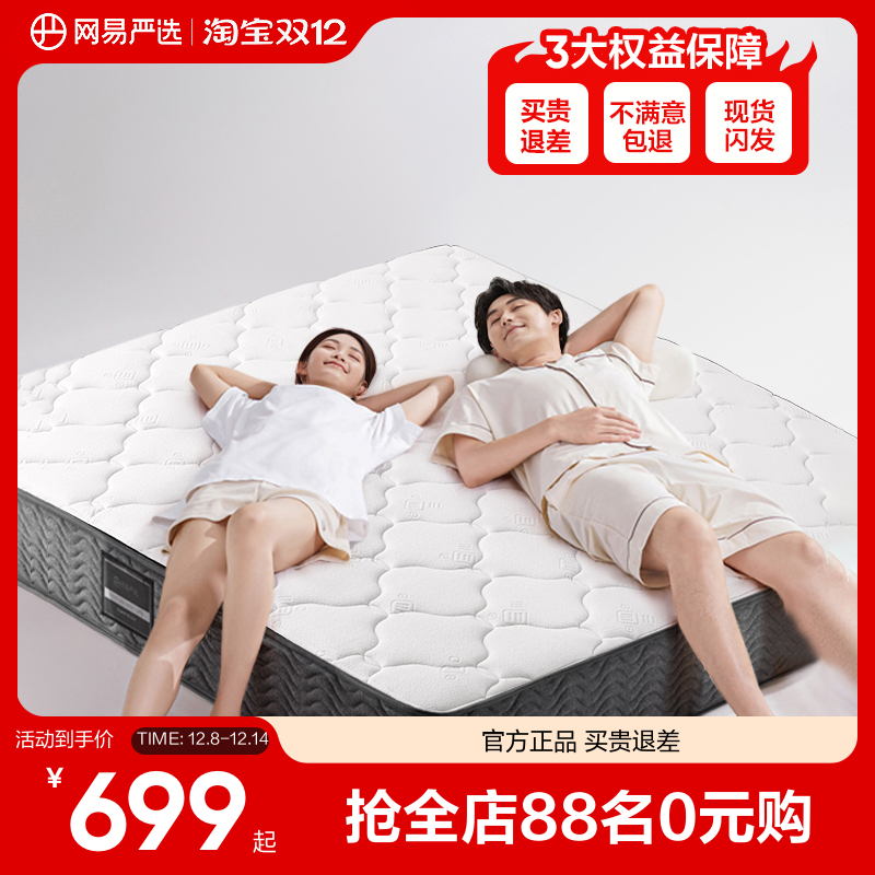 网易严选乳胶椰棕硬整网床垫家用