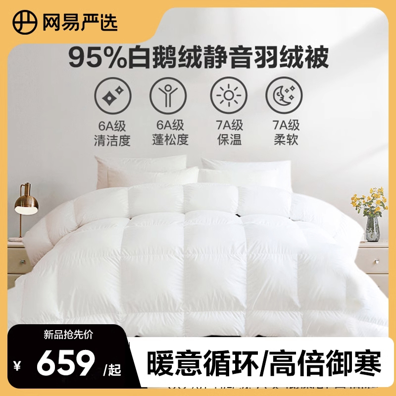 网易严选空调被中国大鹅羽绒被95白鹅绒被夏凉被冬被被芯春秋被子