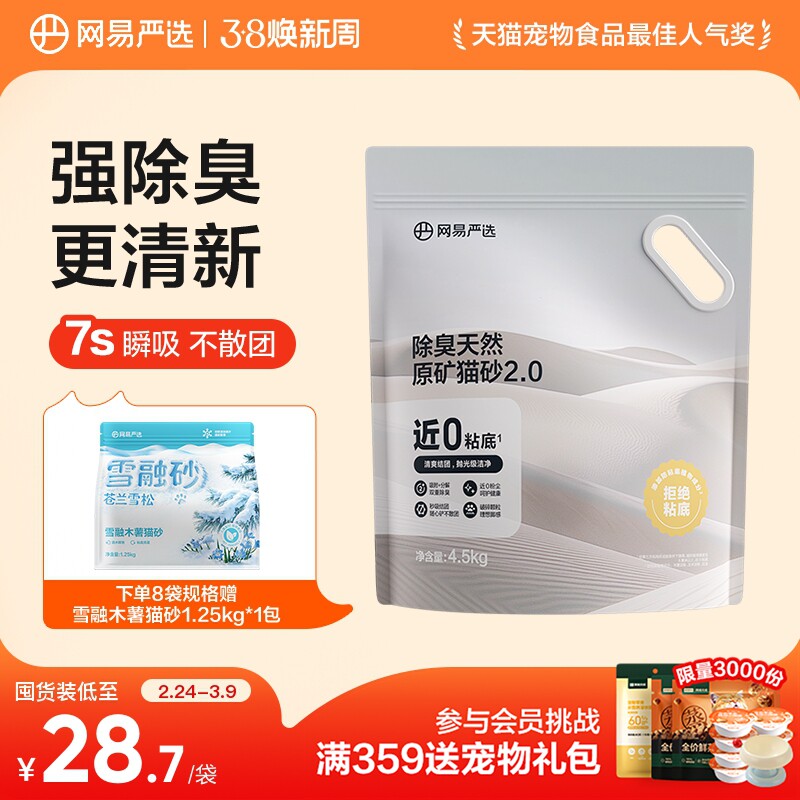 网易严选猫砂矿砂活性炭除臭无尘钠基原矿沙混合膨润土矿物质猫砂