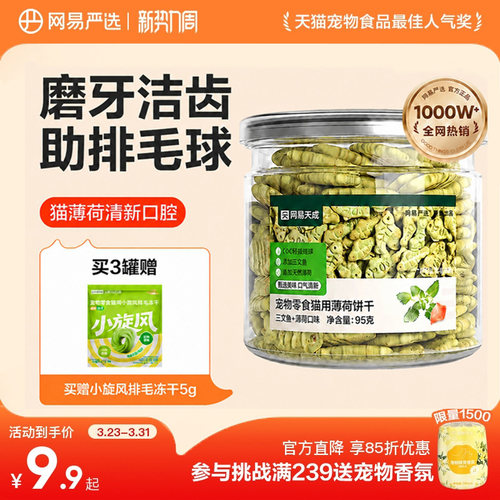 网易严选猫薄荷饼干猫咪零食
