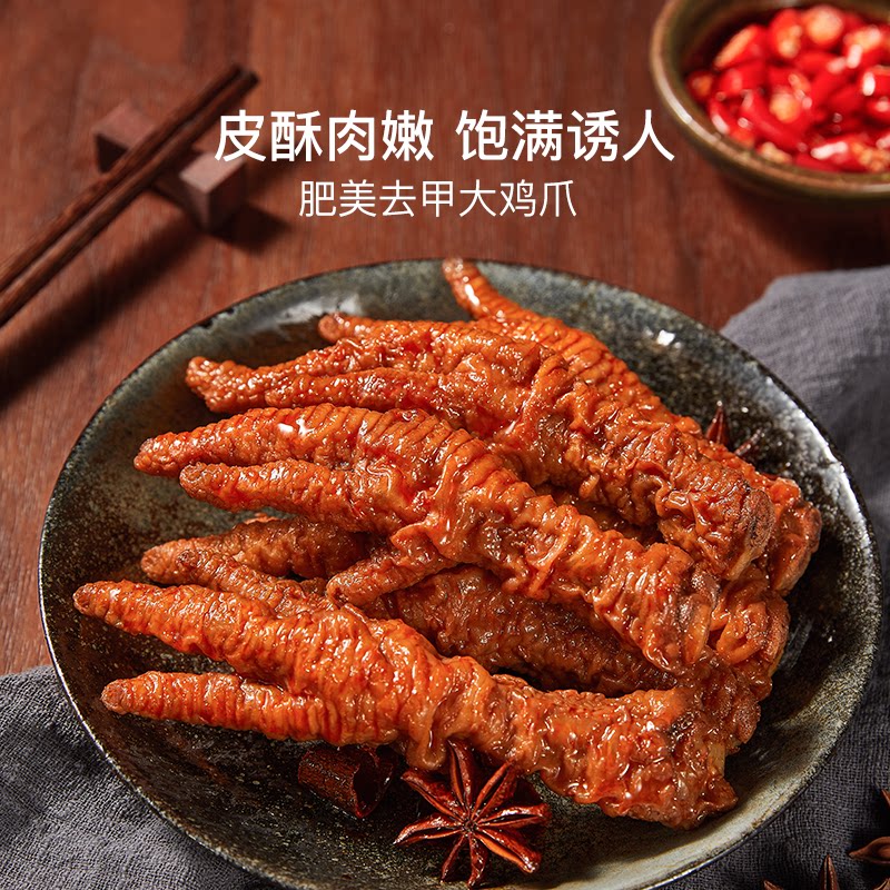 网易严选香辣味卤香味虎皮凤爪175g鸡爪解馋卤味办公室零食