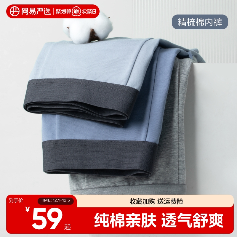网易严选内裤纯棉抗菌